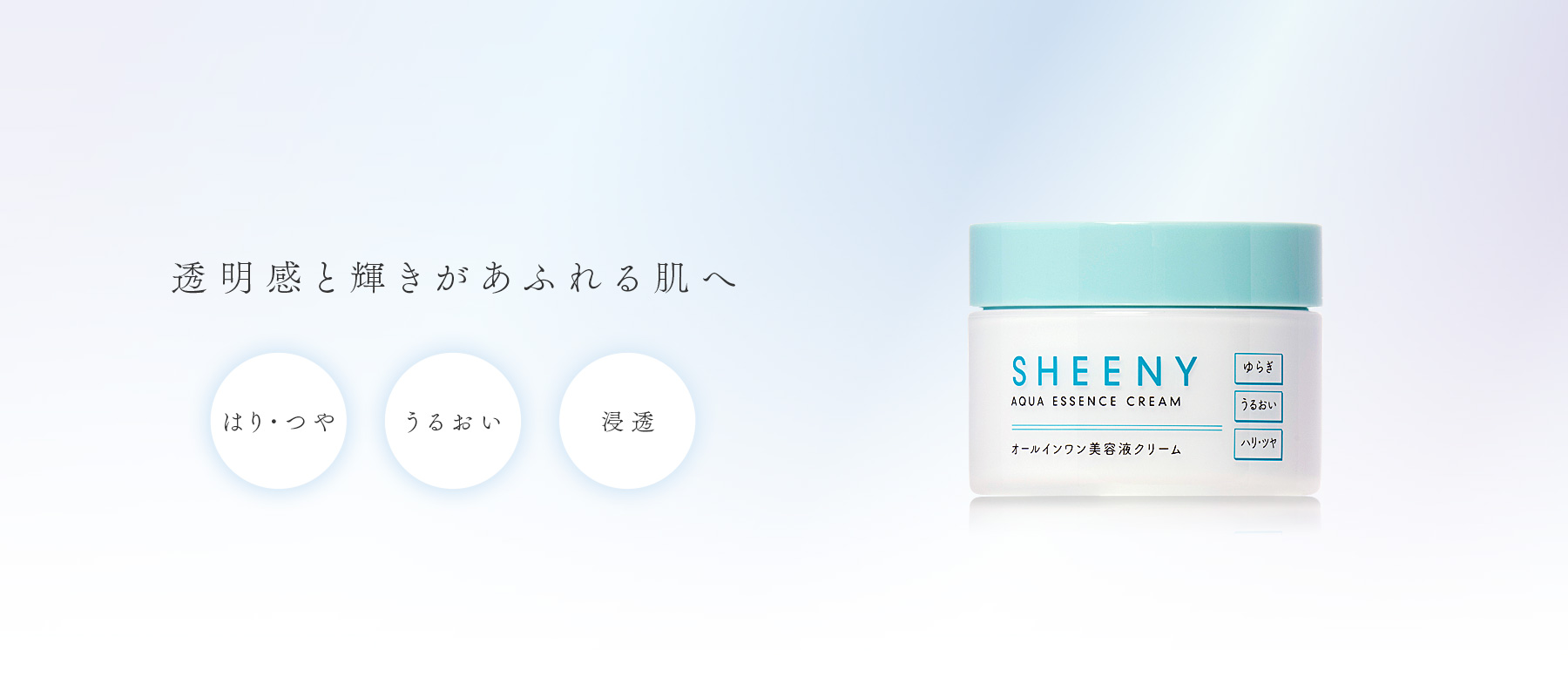 透明感と輝きがあふれる肌へ